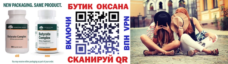 БУТИРАТ вода Отрадная